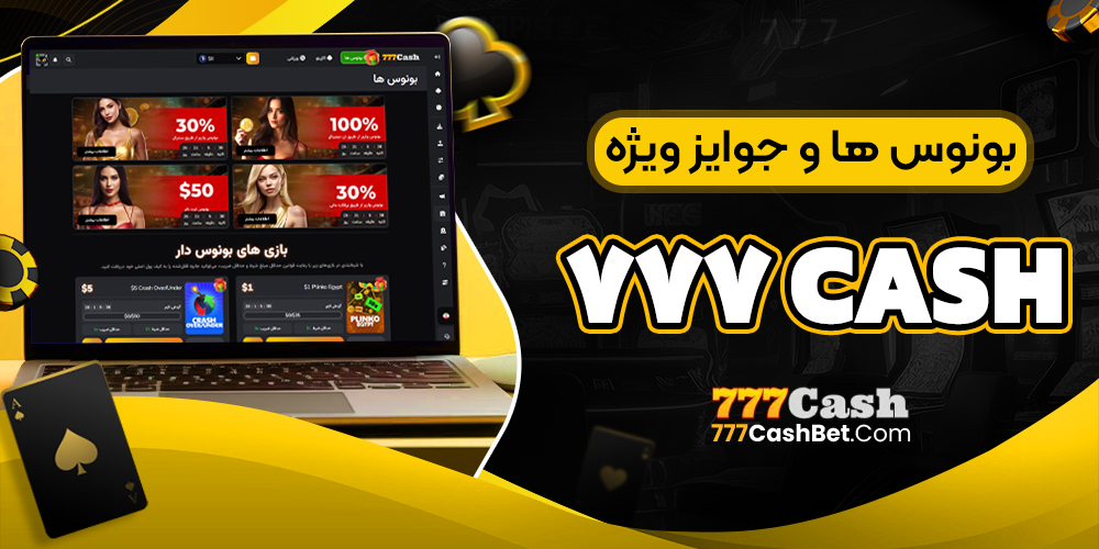 بونوس‌ ها و جوایز ویژه 777 cash