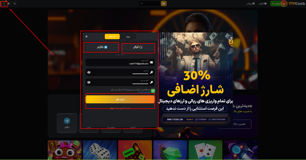 cash777 اموزش ثبت نام